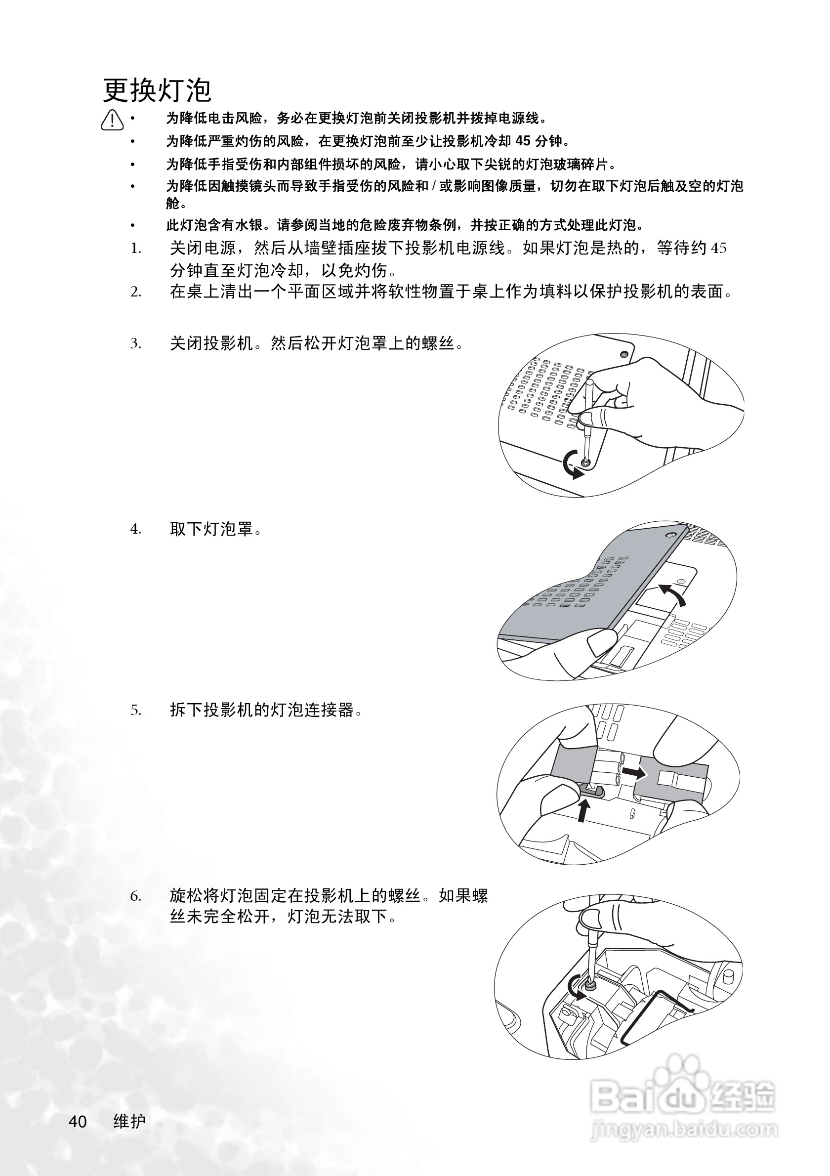 明基CP220c投影仪使用说明书:[5]