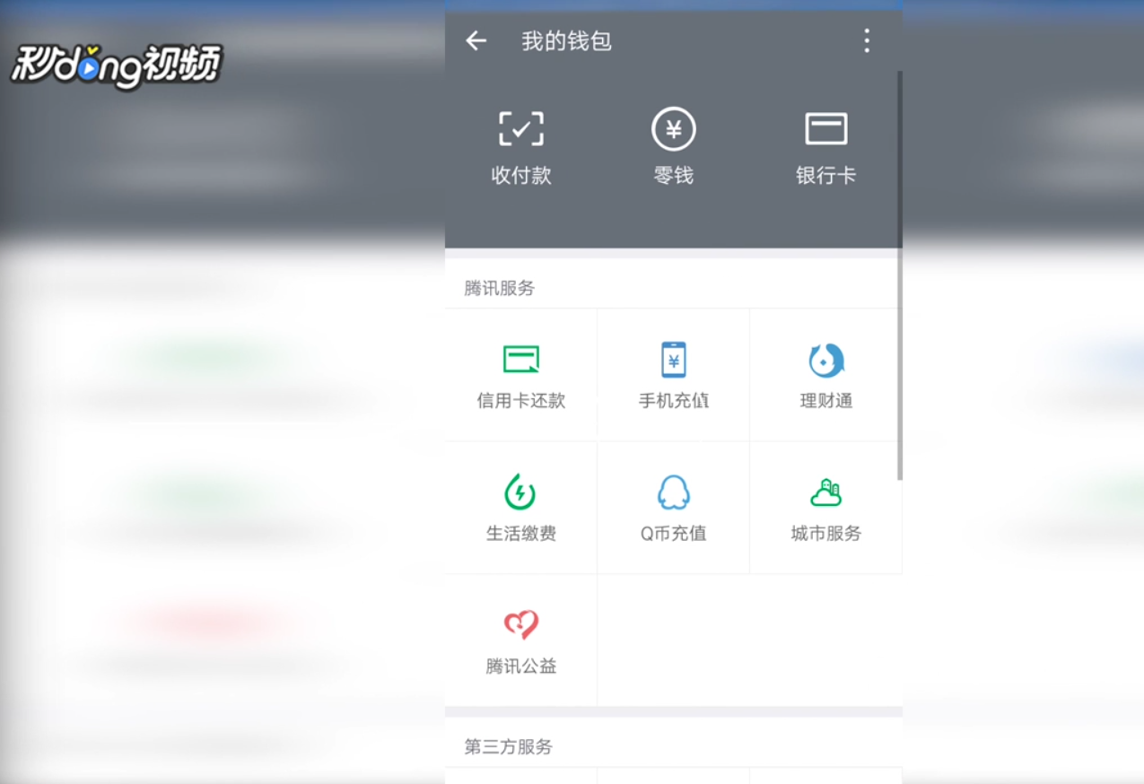 如何在微信中使用滴滴出行