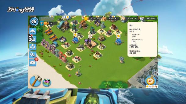 海岛奇兵如何查看钢材储存容量