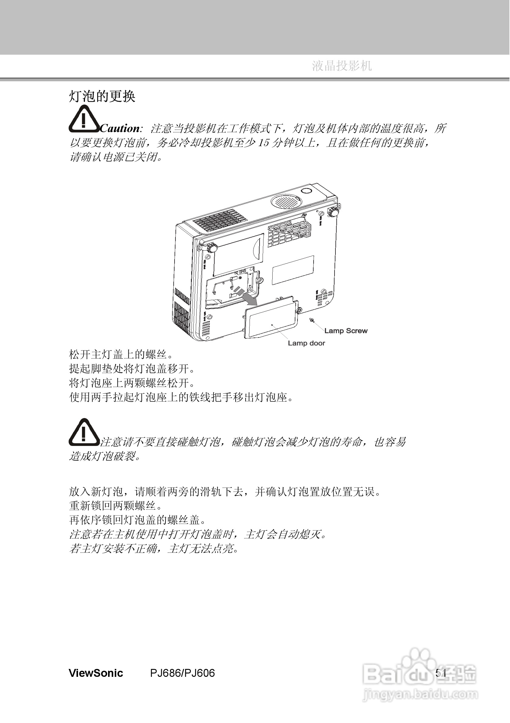 优派PJ686投影机使用说明书:[6]