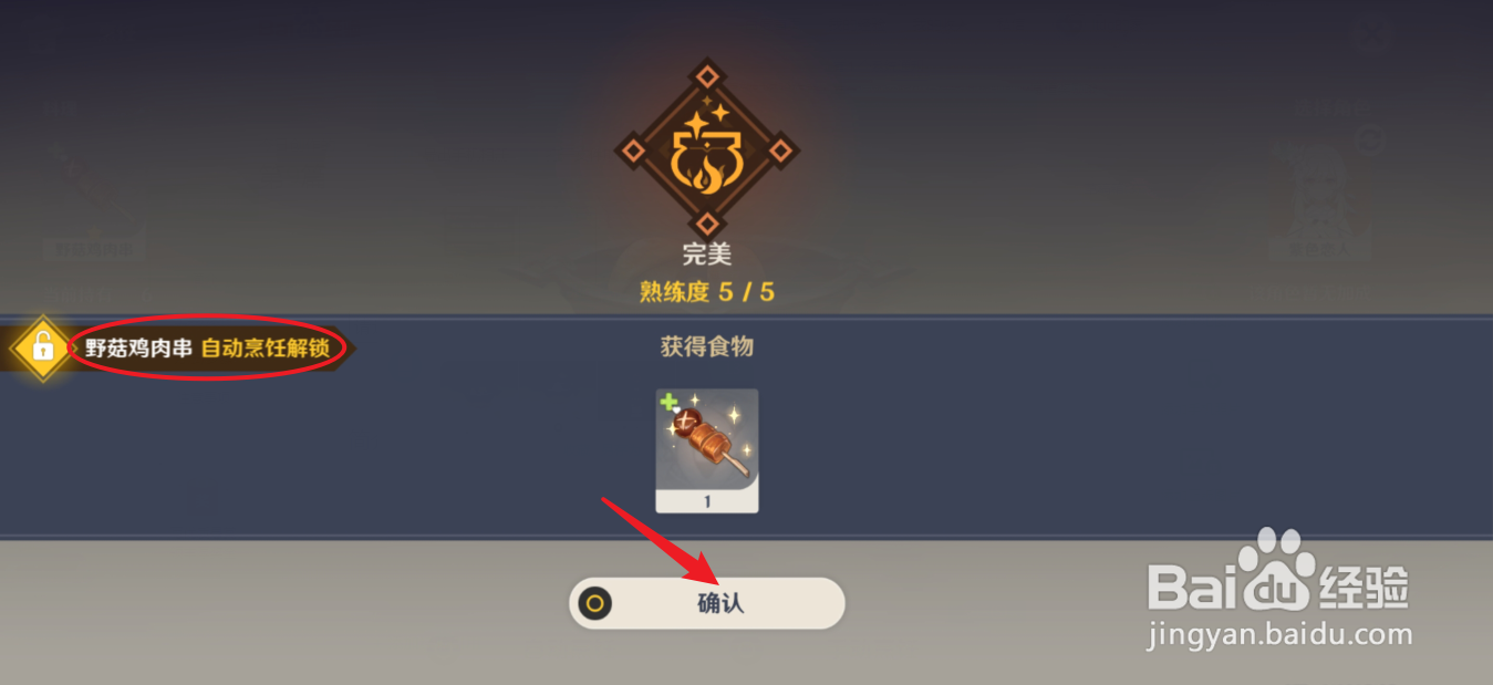 原神怎么解锁自动烹饪