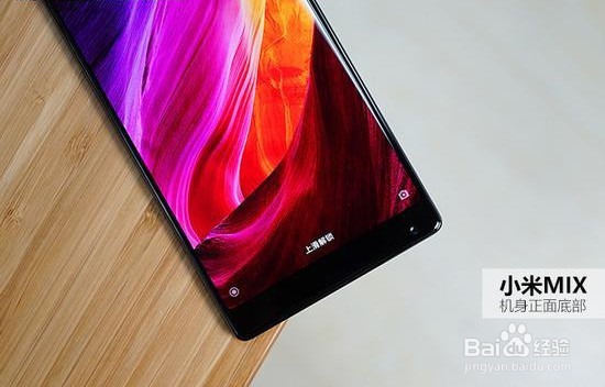 小米史上最酷的手机 小米MIX概念机评测