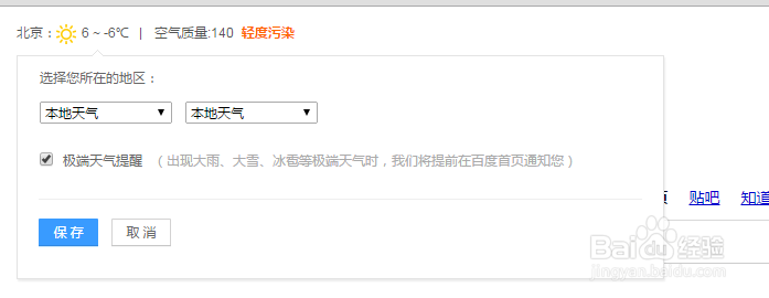 百度新首页如何个性化设置
