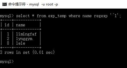 MySQL中正则表达式查询方式有哪几类？