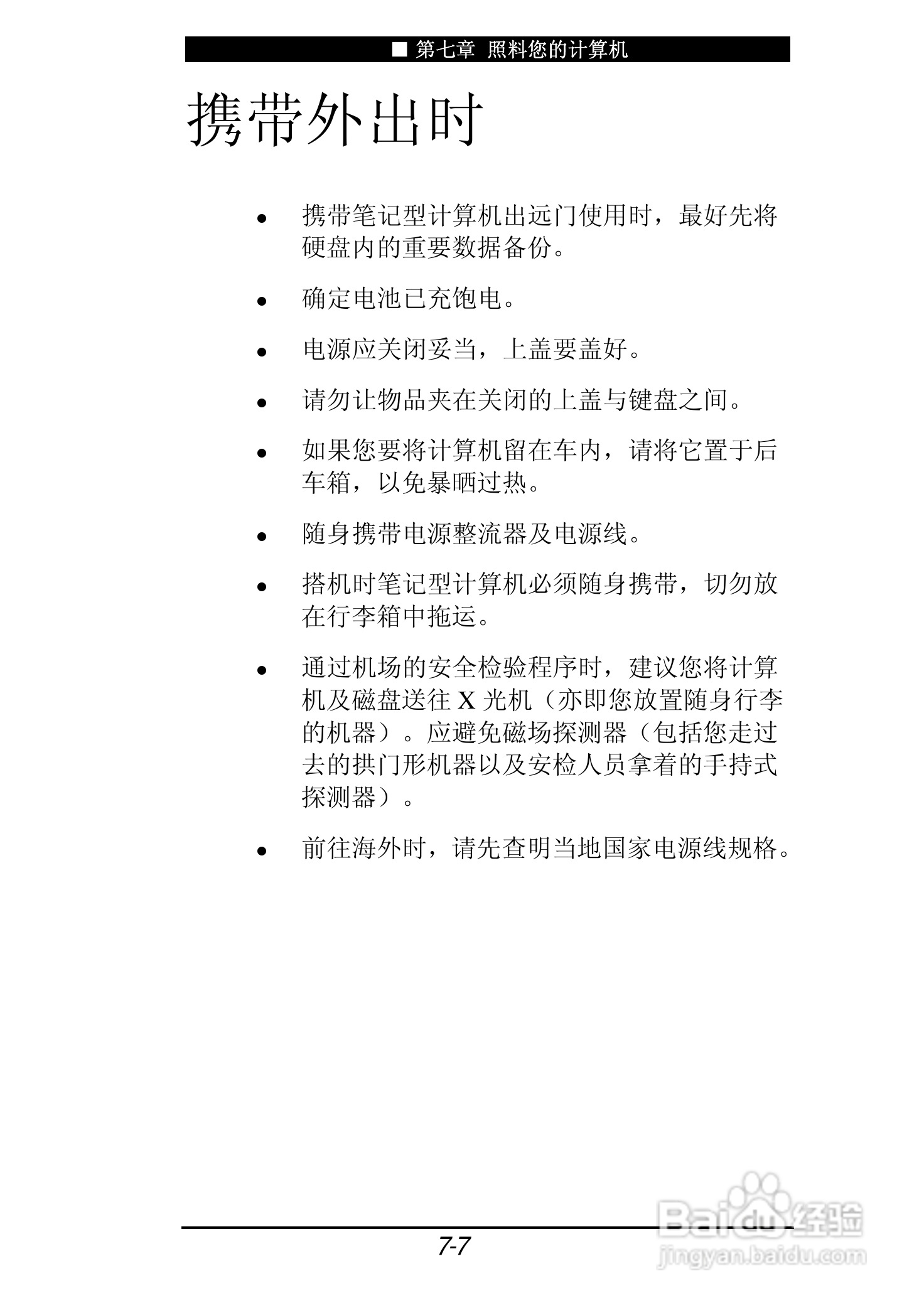 神舟承运F550T笔记本电脑使用说明书:[9]