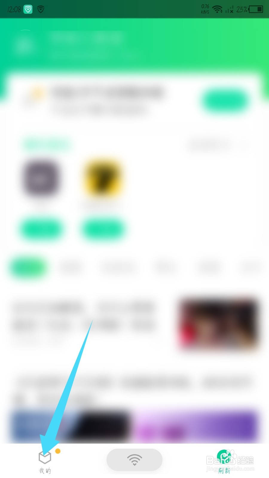 腾讯wifi管家怎么关闭每日热点新闻推荐
