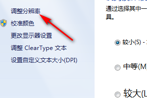 windows7里调整屏幕分辨率