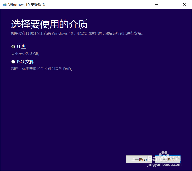 WIN10 系统U盘制作