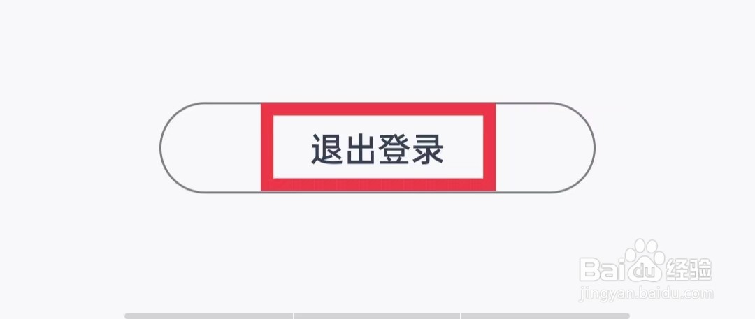 喜马拉雅穿戴怎么退出登录