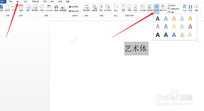 Word怎么制作艺术字体