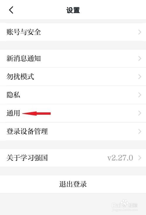 学习强国如何设置全屏语音