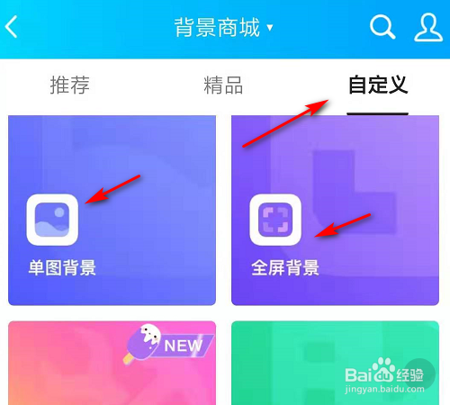 手机QQ空间怎么设置背景和主题