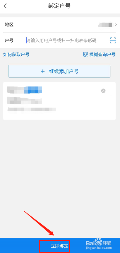 如何在网上国网绑定缴费户号
