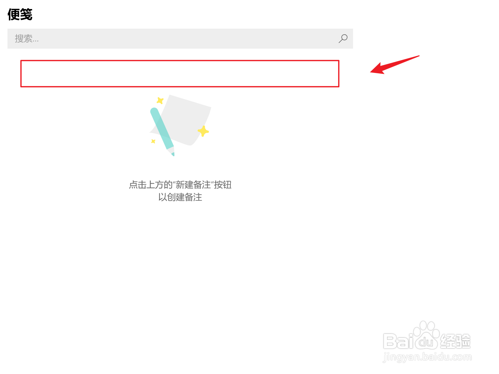 Win10便笺如何删除笔记