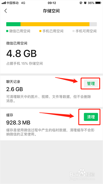 怎么清空微信缓存和聊天记录