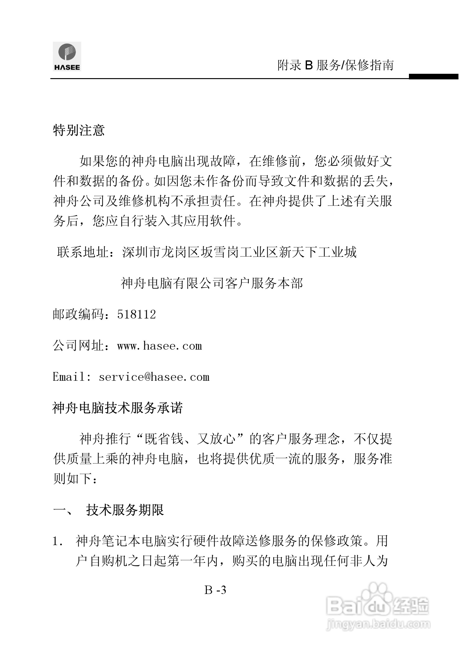 神舟优雅Q310Y笔记本电脑使用说明书:[9]