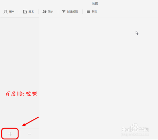 Wps mail怎么添加账号,wps mail如何删除账号