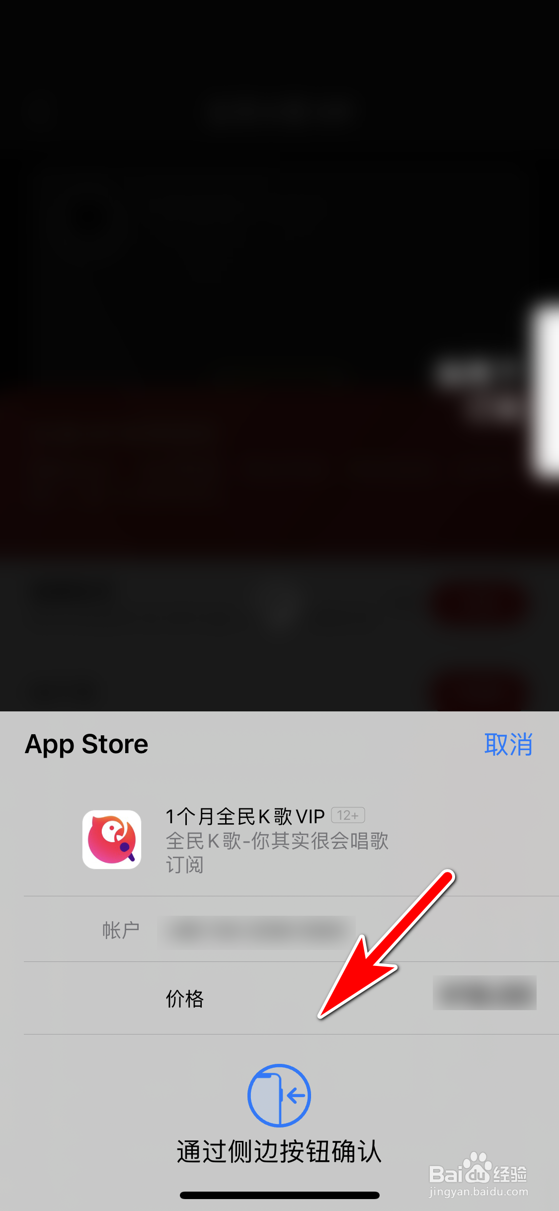 全民K歌怎么开通VIP