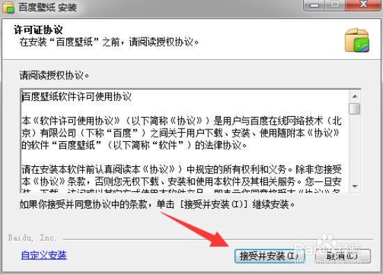 百度壁纸下载及安装方法