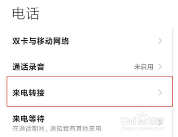 红米k40怎么开启呼叫转移