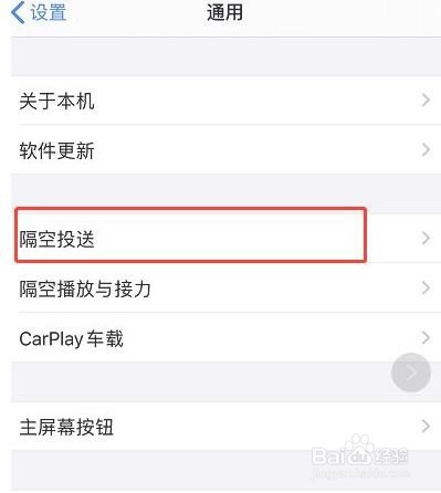 iphone隔空投送在哪里开