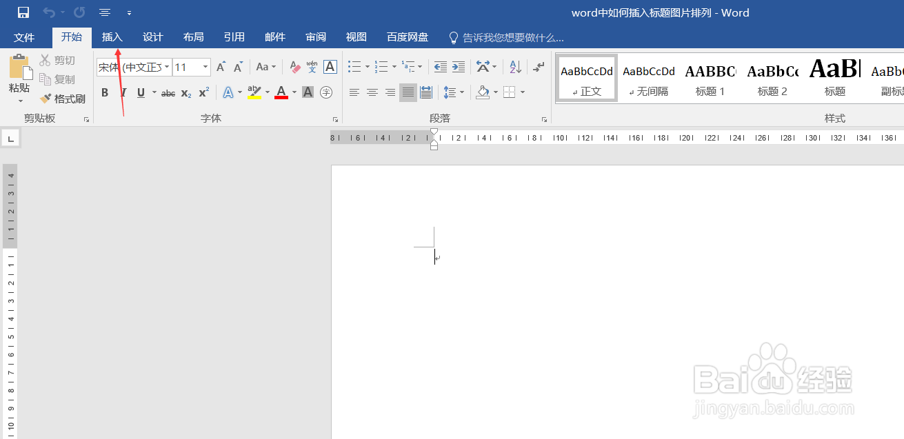 word中如何插入标题图片排列