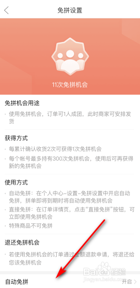 拼多多如何关闭自动免拼
