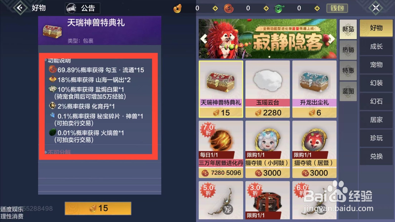 妄想山海天瑞神兽特典礼功能怎么查看