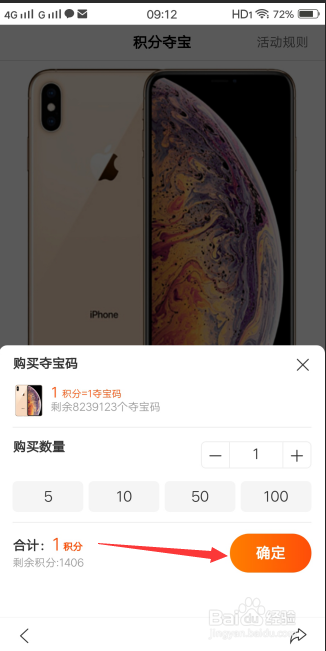 手机百度积分夺宝怎么玩