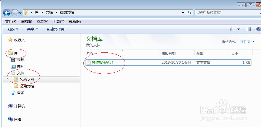 Windows 7操作系统如何加密用户文件