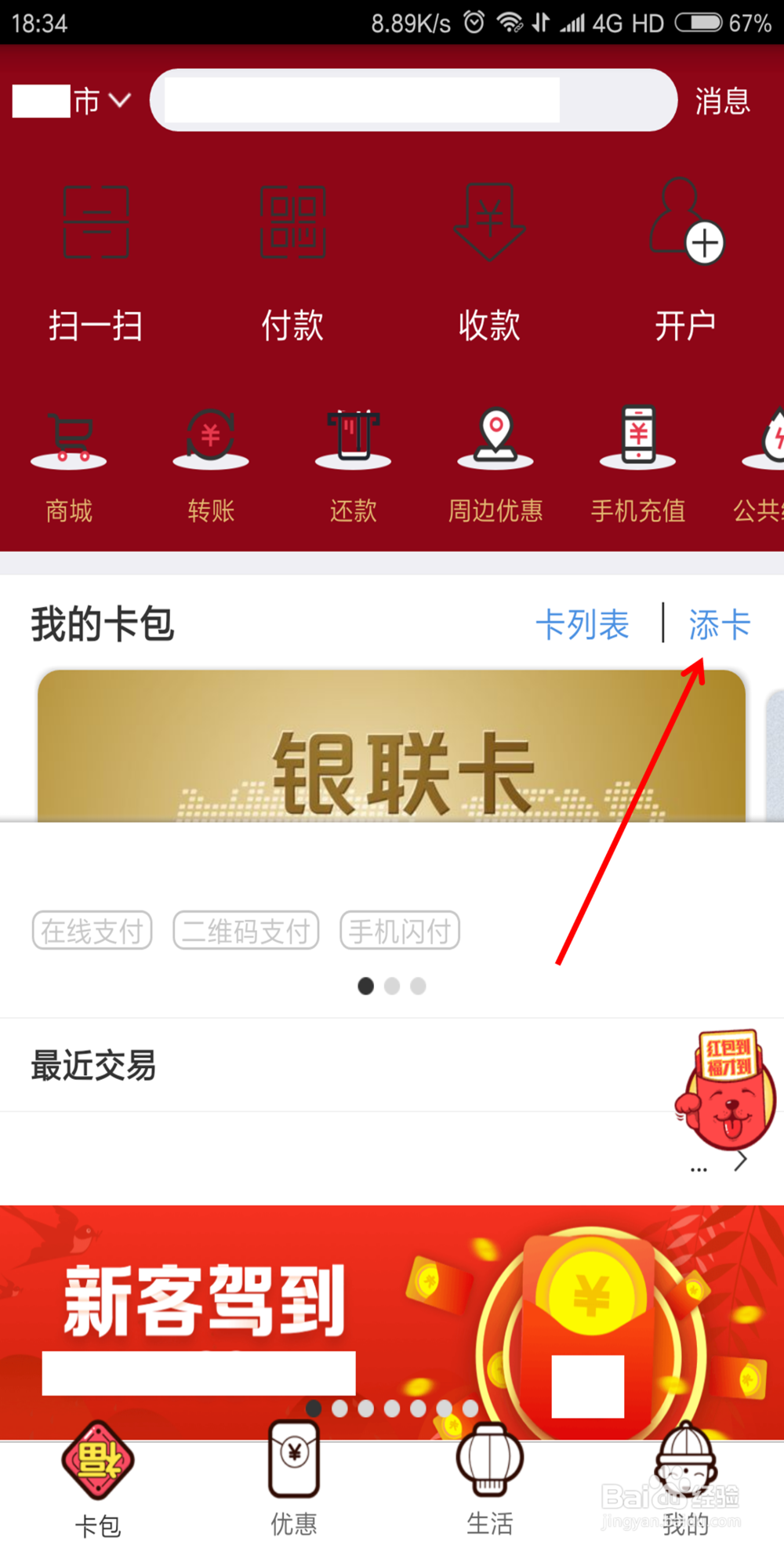 绑定快捷支付快速输入卡号的技巧