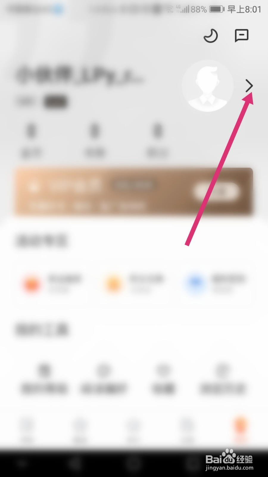 宜搜小说软件如何修改登录密码