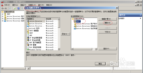 Windows server2008微软管理控制台删除管理单元