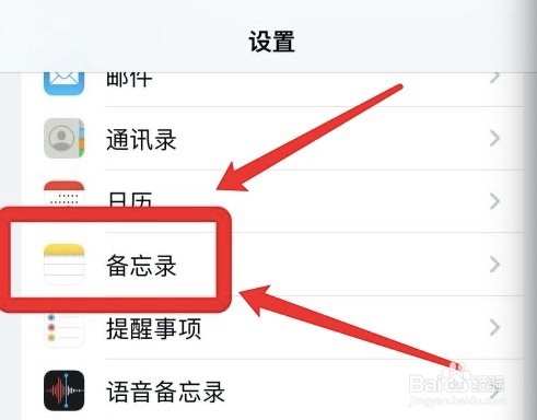 苹果备忘录提及通知怎么关掉