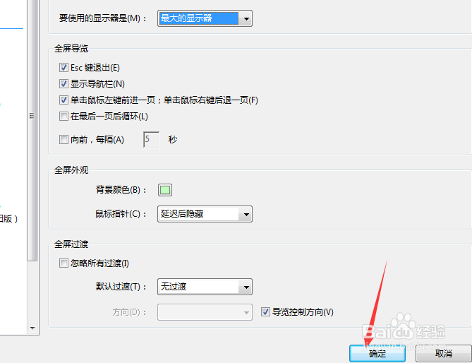 Adobe Acrobat 怎么切换要使用的显示器设置