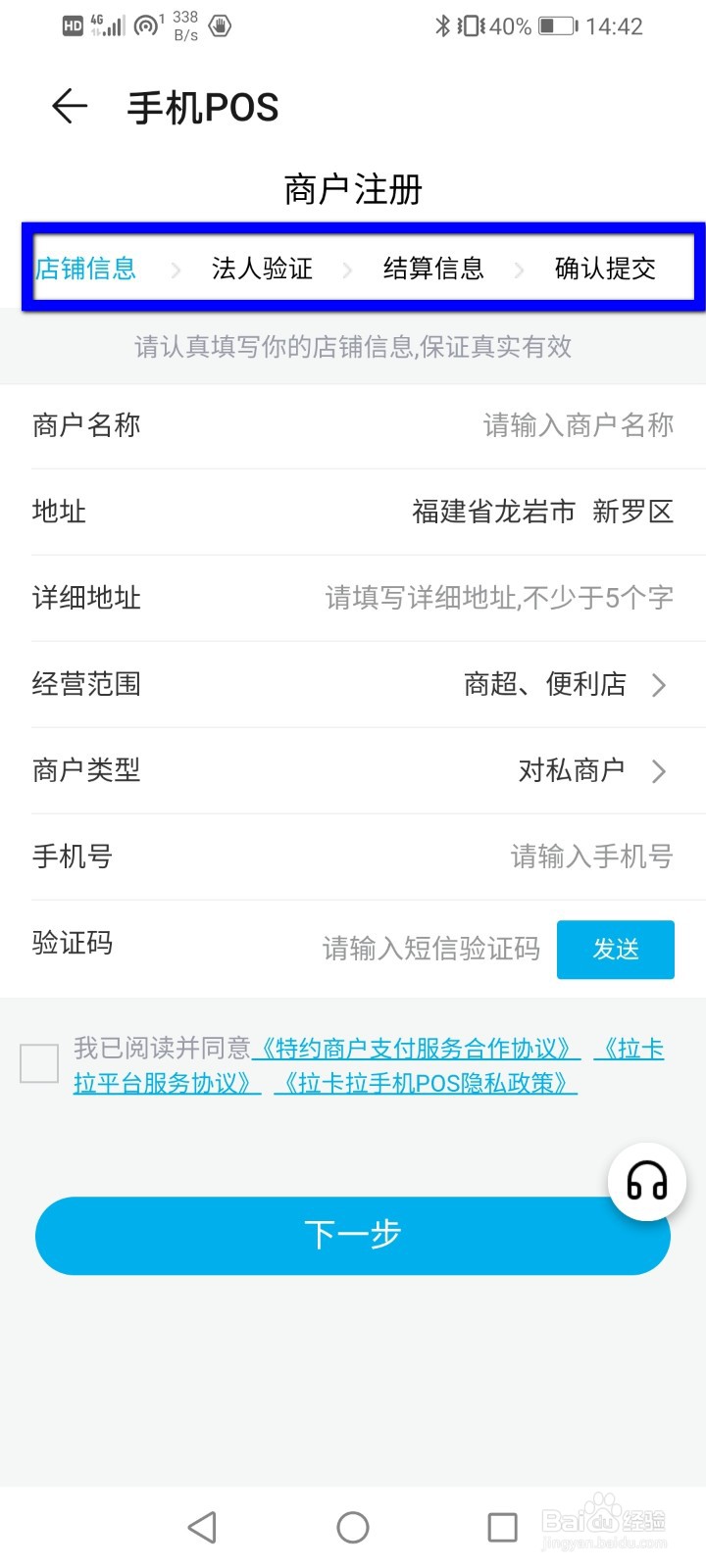 荣耀手机怎么打开POS支付
