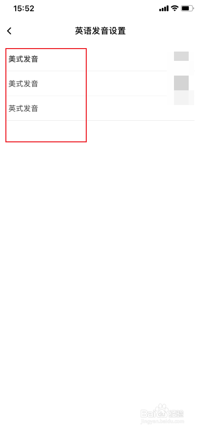 百度翻译app怎么设置美式或英式发音