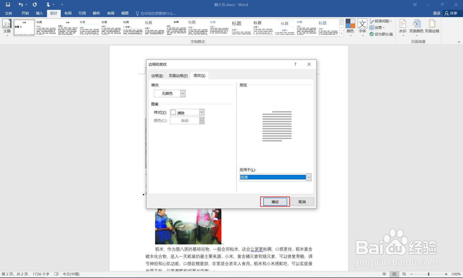 如何在word中删除文字灰底