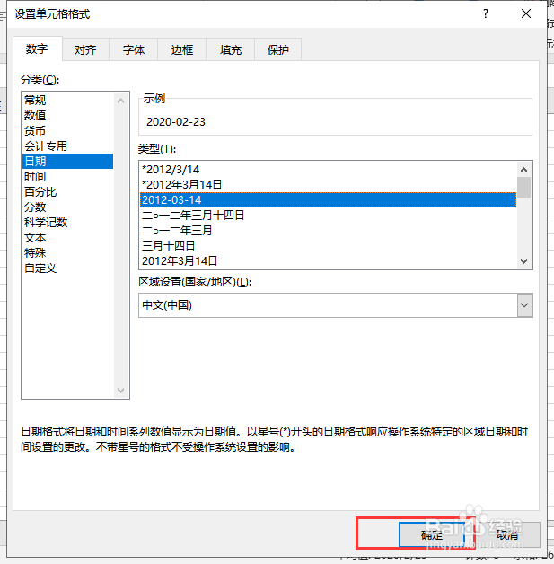 如何将一组日期改为小短杆格式