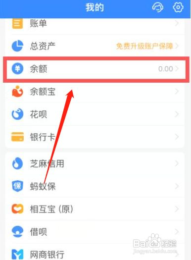 支付宝余额的钱怎样转到银行卡