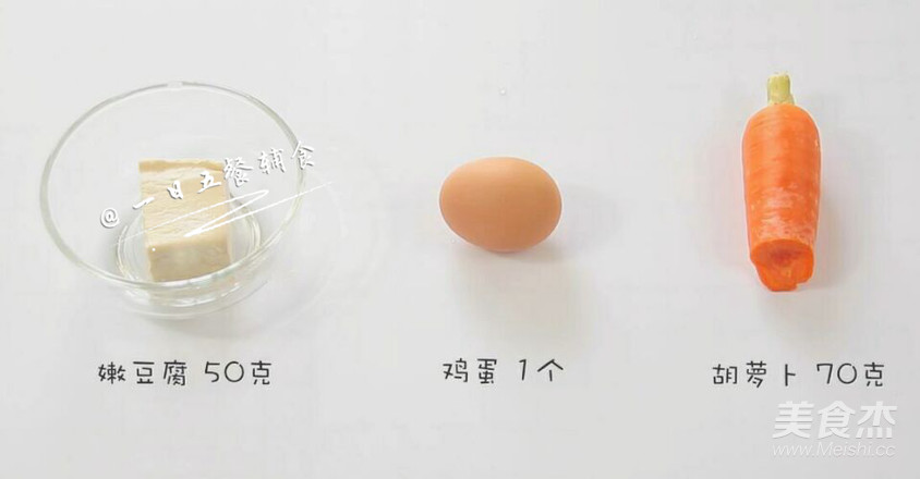 胡萝卜蛋黄糊 宝宝健康辅食，嫩豆腐