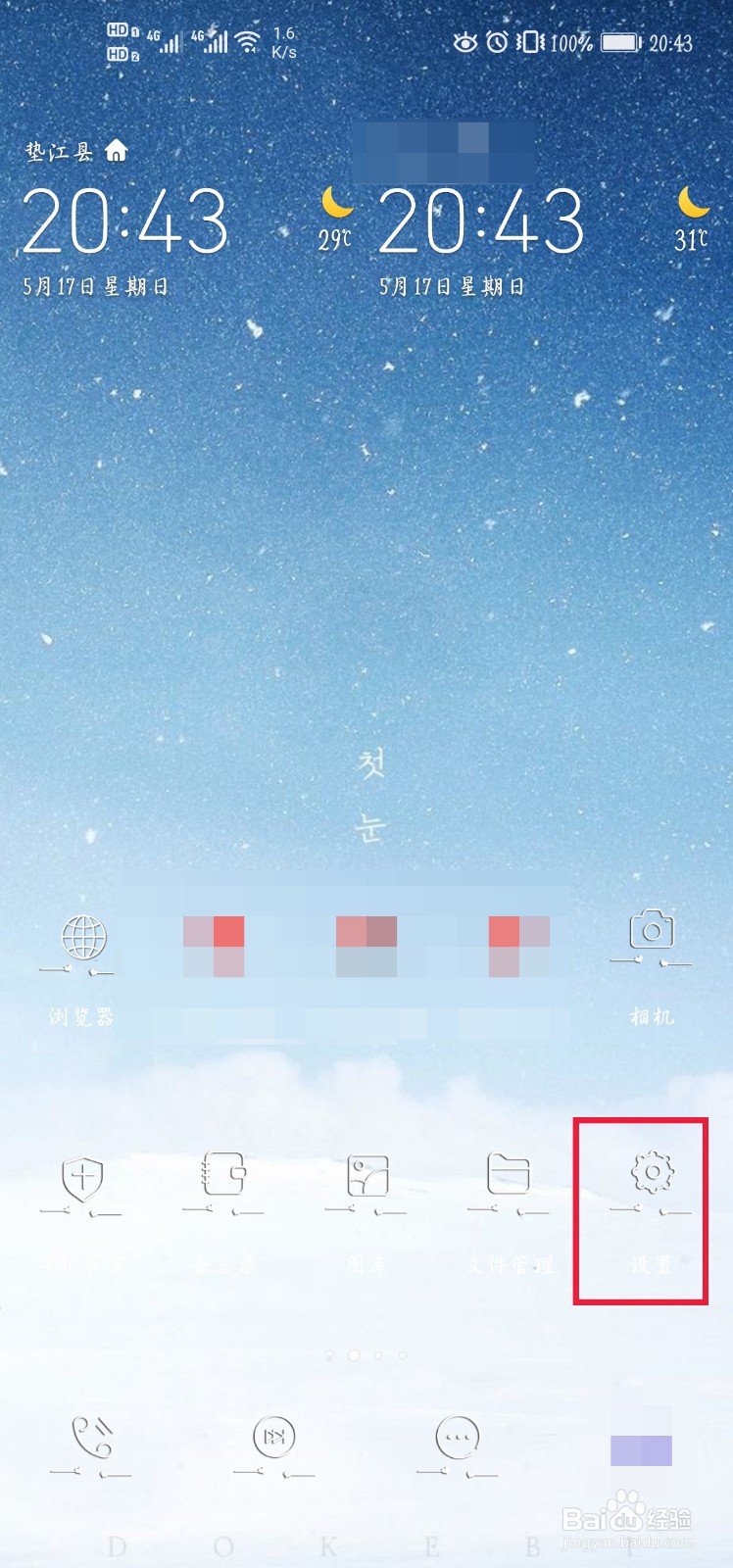 怎么开启荣耀手机系统自带的夜间模式