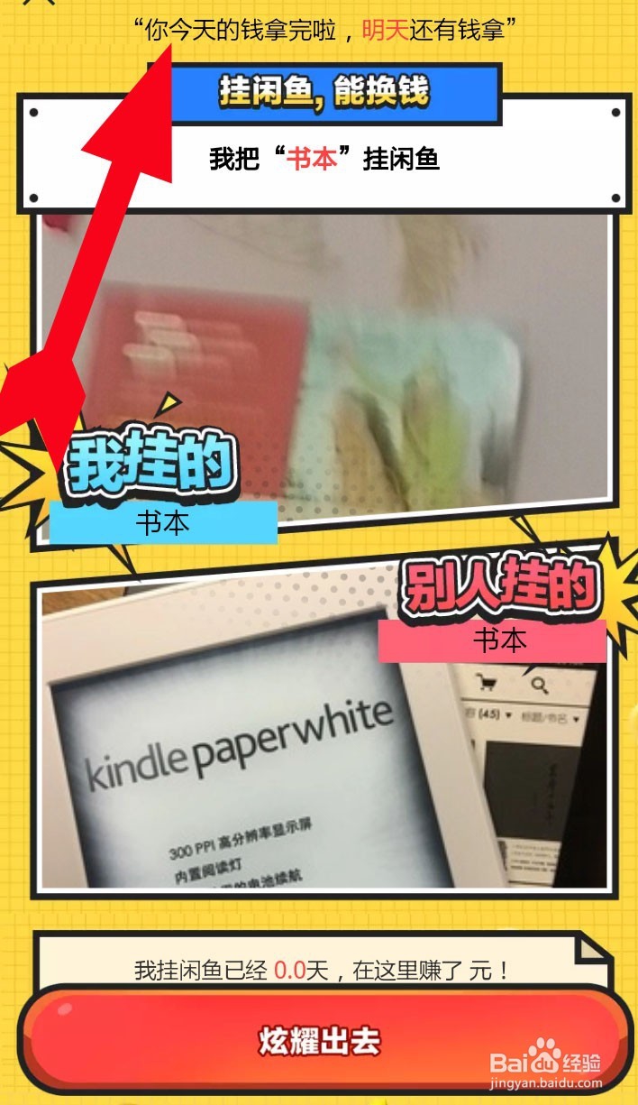 怎么领取闲鱼的红包从哪里进入,网赚