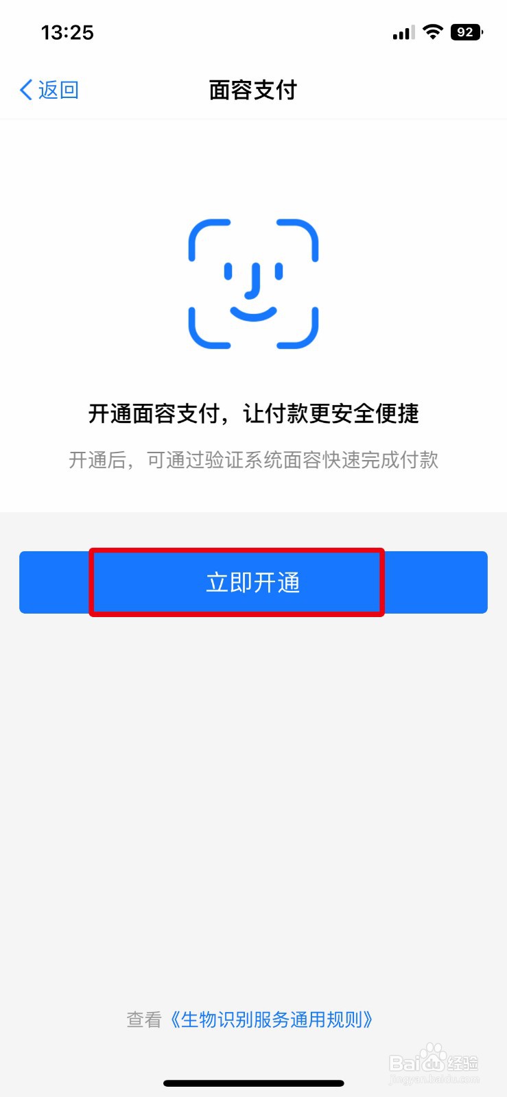盒马app软件如何快速开启面容支付