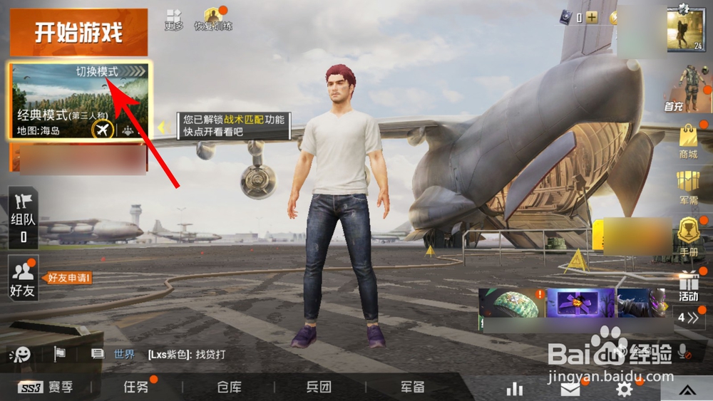 和平精英导弹是什么模式 和平精英导弹在哪