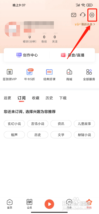 喜马拉雅软件怎样开启深色模式为跟随系统?