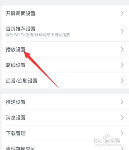 哔哩哔哩怎么开启流量自动播放
