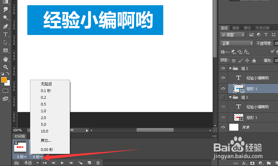 如何用PS制作动图闪图