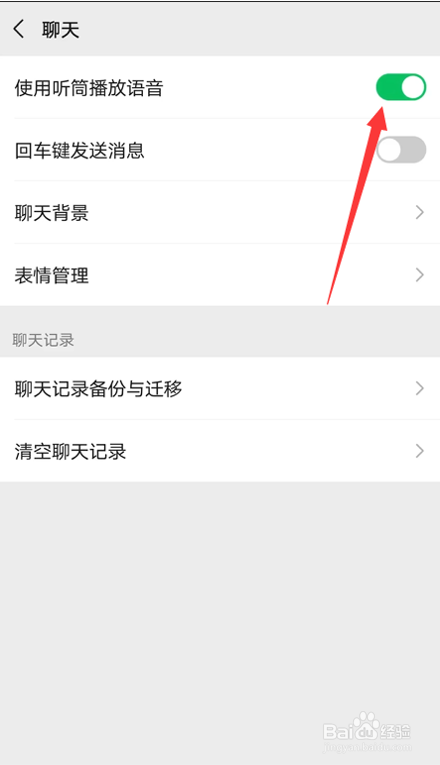 微信如何开启听筒播放语音