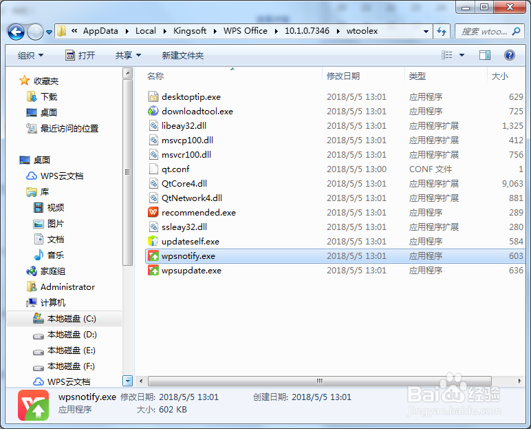 电脑右下角WPS弹出新闻怎么关闭